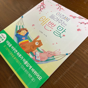 [새책] 김종원 작가 신간 ‘아침에 들려주는 예쁜 말’ 도서 판매
