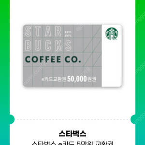 스타벅스 5만원권 5장 일괄 23만원