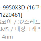 [AMD] 라이젠9 그래니트 9950X3D [정품박스]