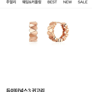 골든듀 듀이터널스3 귀걸이 미개봉 새상품 로즈골드