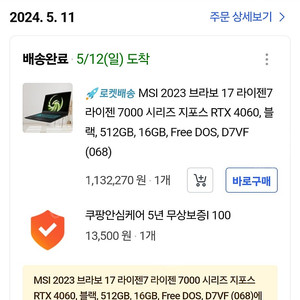 msi브라보 d7vf 17인치 게이밍 노트북 판매합니다.
