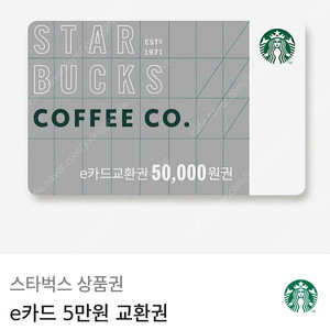 스타벅스 5만원