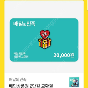 배민상품권2만.3만 싸게드립니다