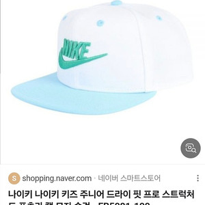 아동 모자 속둘레 약 54cm 나이키 키즈 스냅백 FB5081-100 새상품. 폴로 아이스비스킷 리미떼두두 캉골 아디다스 히로