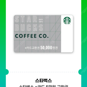 스타벅스 5만원권 5장 일괄 227000원