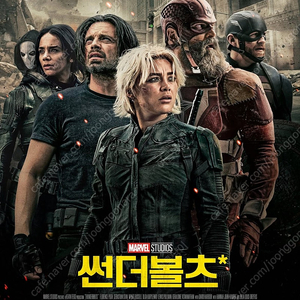 [정가] 5.2(금) 용아맥 썬더볼츠 중블 2연석 CGV 용산 IMAX