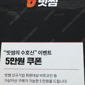 빗썸 신규회원대상 5만원쿠폰 2장있음 5/31까지