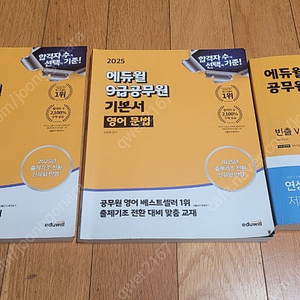 에듀윌 9급공무원 기본서 3권