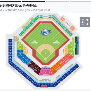5월2일(금) 삼성vs두산 원정응원석 단석