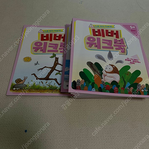 비룡소 북클럽 워크북(5세/ 4세)