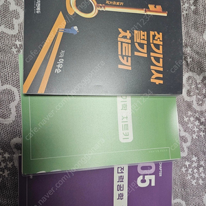 전기기사 필기 전기치트기 신판 3등분 제본