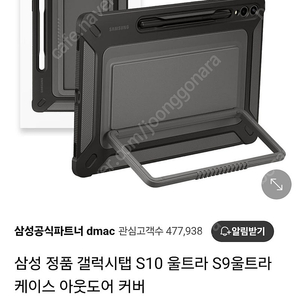 삼성정품 갤럭시탭 S9 울트라 아웃도어 케이스
