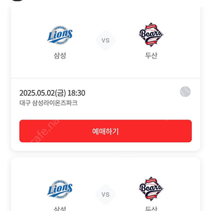 5월 2일 삼성vs두산 3루 스카이 단석