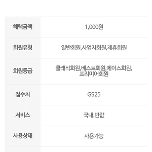 gs25 반값택배 1,000원 할인쿠폰 (800원)