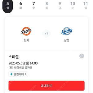 5월 5일 한화vs삼성 3루 내야지정석A 단석