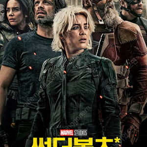썬더볼츠 거룩한밤 파과 CGV 1인 5000원 다수가능