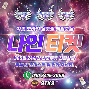 [셀러회원1위][매입]원스토어/컬처/구글/신용카드/상품권할부/롯데/신세계/백화점상품권/현금교환/현금화/SK,KT,LG/핸드폰/휴대폰/소액/결제/상품권/아이폰/정보/콘텐츠/컨텐츠/이
