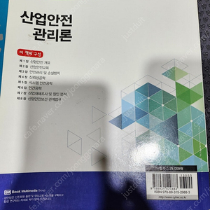 성안당 산업안전관리론 이론서 급처