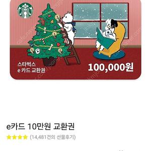 스타벅스 10만원