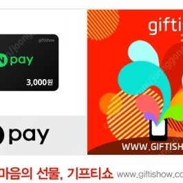 네이버페이 포인트 3천원권 2개
