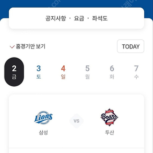 5월 2일 삼성 두산 LF2구역 2연석