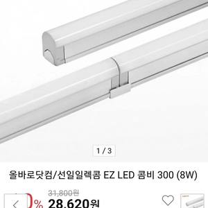 LED 고효율 T8 새제품(국산)