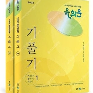 2025 공무원 유휘운 행정법 기풀기 이론서 + 기풀기 판서노트
