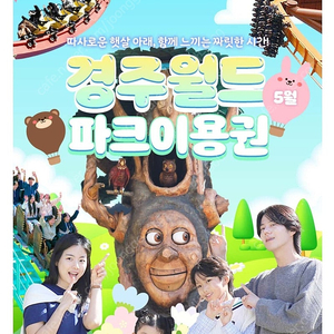 경주월드 종일 자유이용권 대인2소인2 황금십원빵 2개