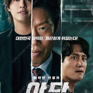 [CGV] 용산 야당 5/2(금) 20:30 2인 (인당 5,000원)