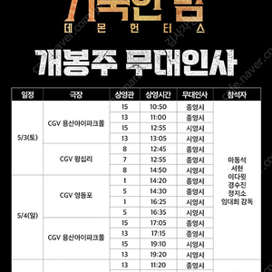용산CGV (용산아이파크몰) [무대인사] 거룩한 밤:데몬 헌터스 5월 3일(토),5(월) 2연석 앞자리 정가양도