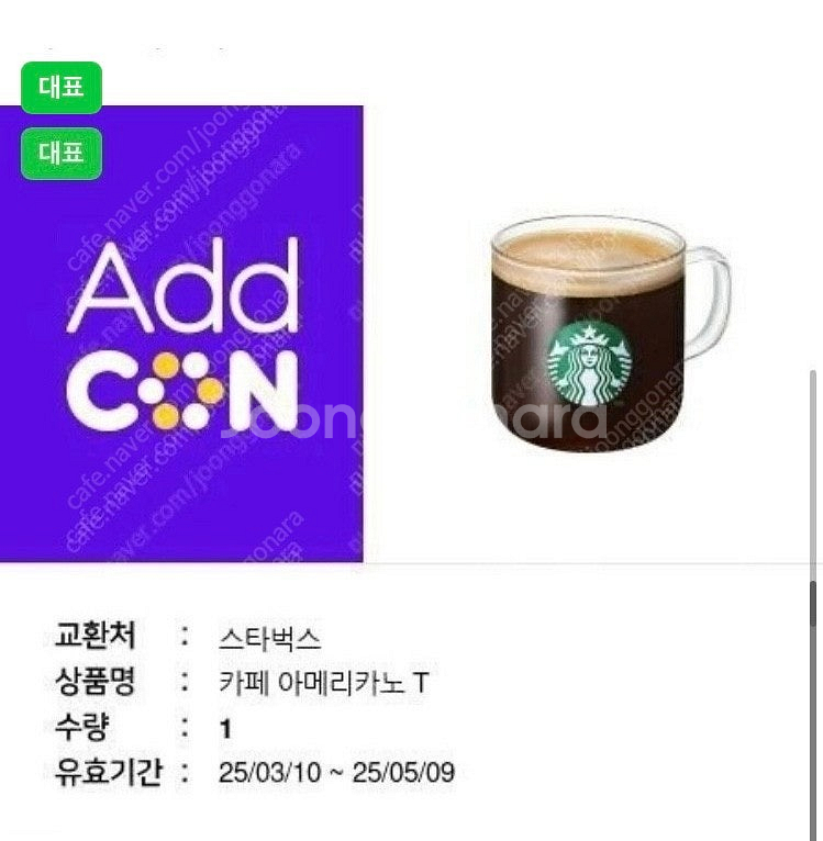 스타벅스 아메리카노(5/9까지) 채팅말고 문자 주세요)--0