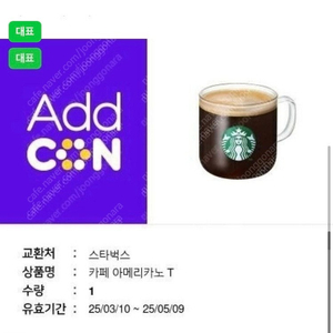 스타벅스 아메리카노(5/9까지) 채팅말고 문자 주세요)
