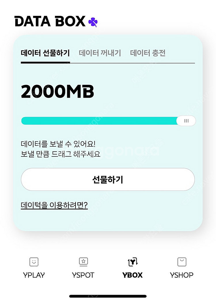 KT데이터 2기가 팝니다--0