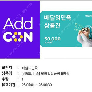 배달의민족5만원권