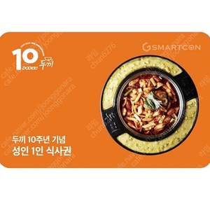두끼떡볶이 식사권