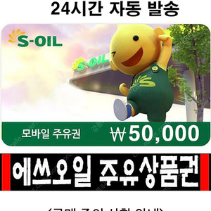 에쓰오일5만원권두장