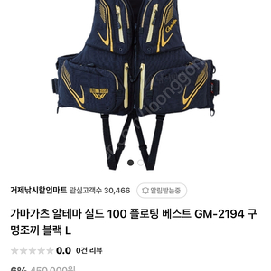 가마가츠 gm-2194 구명조끼