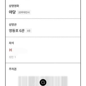 (판매중) 야당 무대인사 5/1 15:25 영등포 1매남았어요