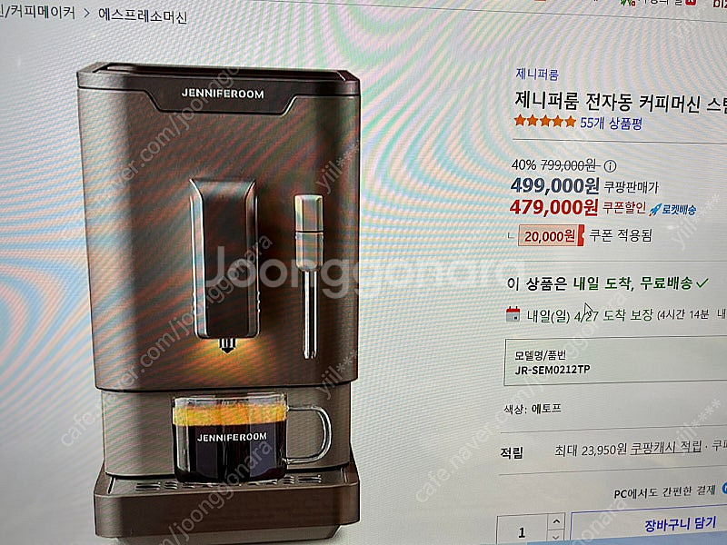 제니퍼룸 전자동 커피머신--0