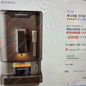 제니퍼룸 전자동 커피머신