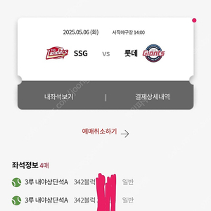 [5/6 사직] 롯데 vs ssg 내야상단 통로 4연석 (중앙과 가까운 3루 블록, 시야사진O)