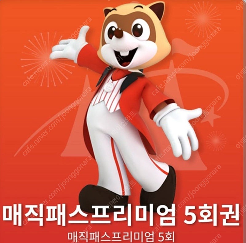 1~3일 롯데월드 매직패스 5/7회권 팝니다.