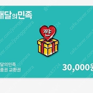 배달의민족 5만원권 45000 팝니다