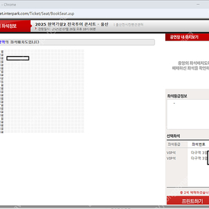 (최저가) 현역가왕2 울산 콘서트 토요일 다구역 3열 2자리연석 (원가+3)