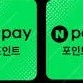네이버페이 포인트 67000원