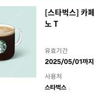 오늘까지)스타벅스 카페 아이스아메리카노 T