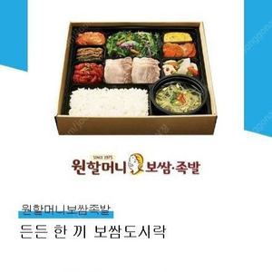 원할머니보쌈족발 도시락