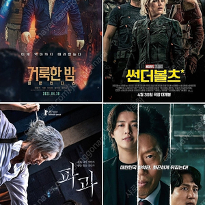 CGV/메가박스 /롯데시네마 ​1인 8천원