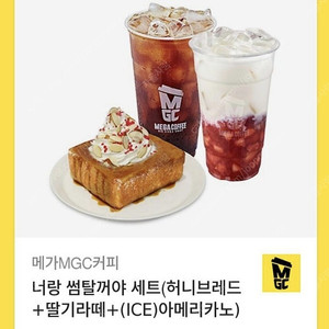 메가커피 너랑 썸탈꺼야 세트(허니브레드 +딸기라떼+(ICE)아메리카노)