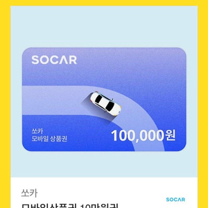 쏘카 이용권 10만원